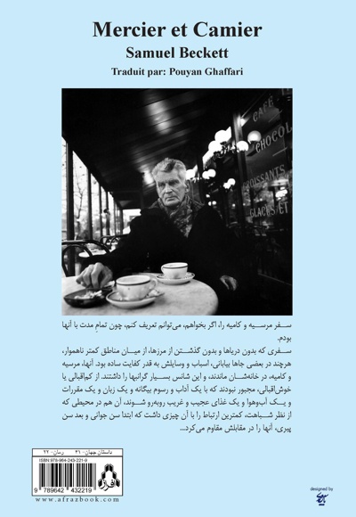 مرسیه و کامیه